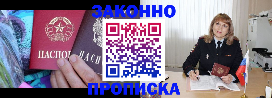 прописка регистрация в Одинцово