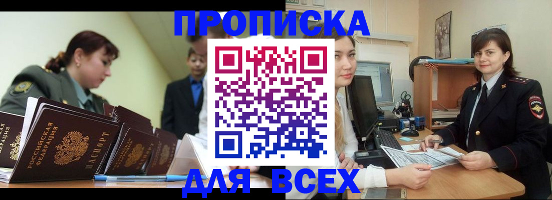 временная регистрация поиск в Одинцово