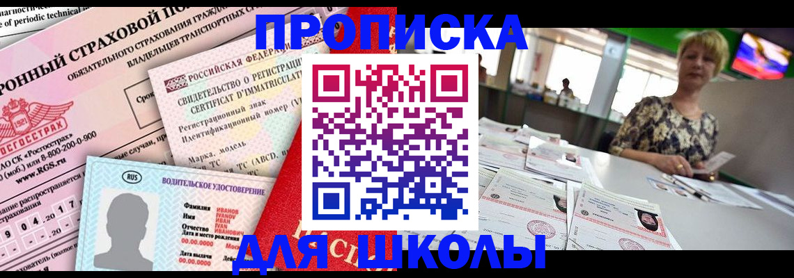 прописка для работы в Одинцово