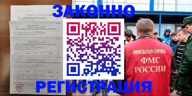 прописка поиск в Одинцово