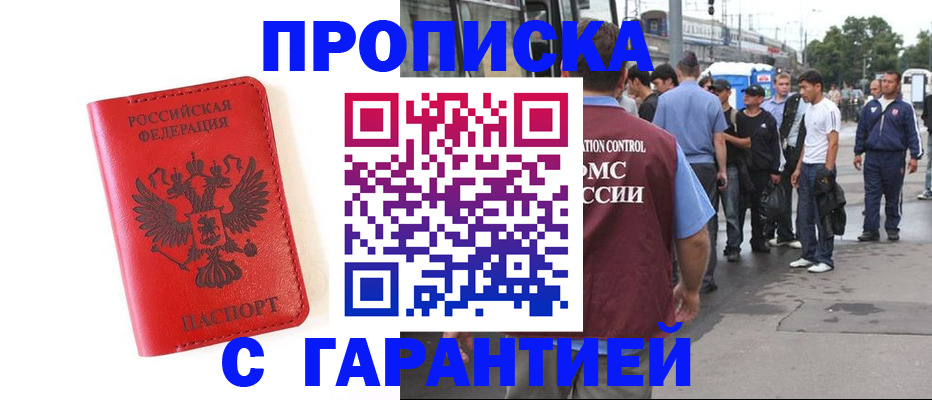 временная регистрация в квартире в Одинцово