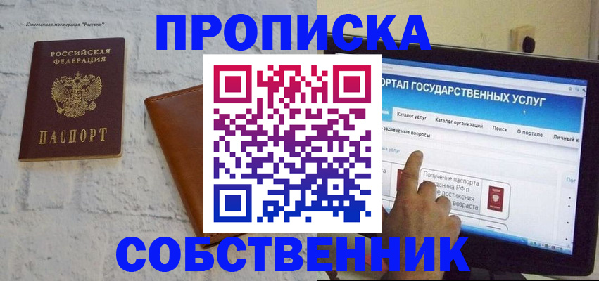временная регистрация для школы в Одинцово