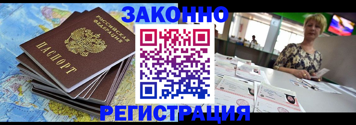 временная регистрация недорого в Одинцово