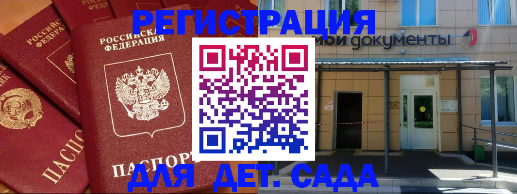 временная регистрация в Одинцово