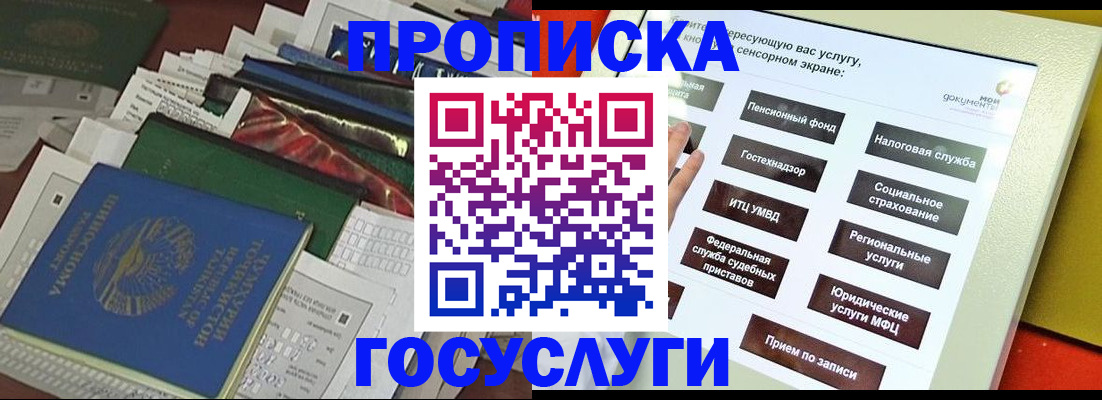 прописка в квартире в Одинцово