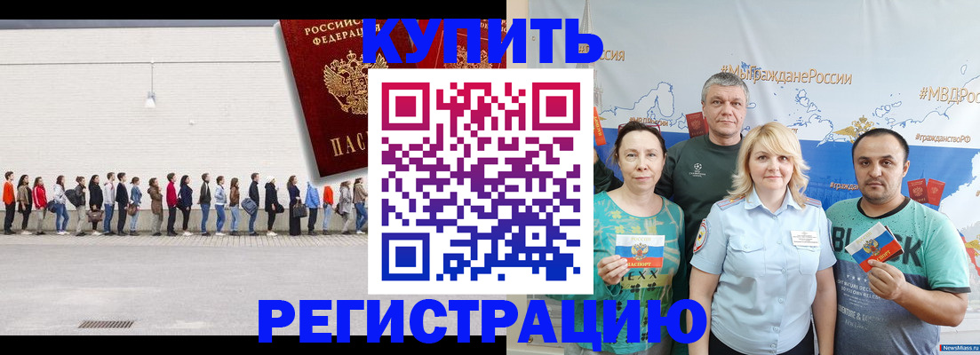 прописка законно в Одинцово